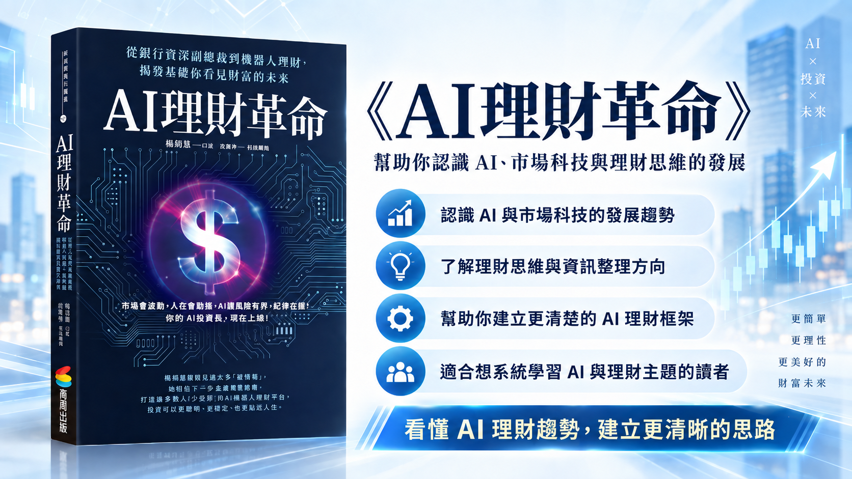 AI理財革命 書籍介紹